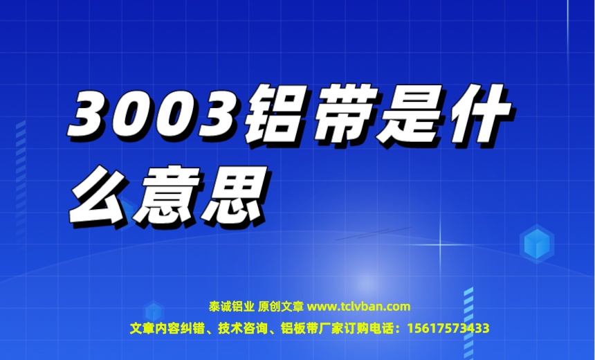 铝带图片